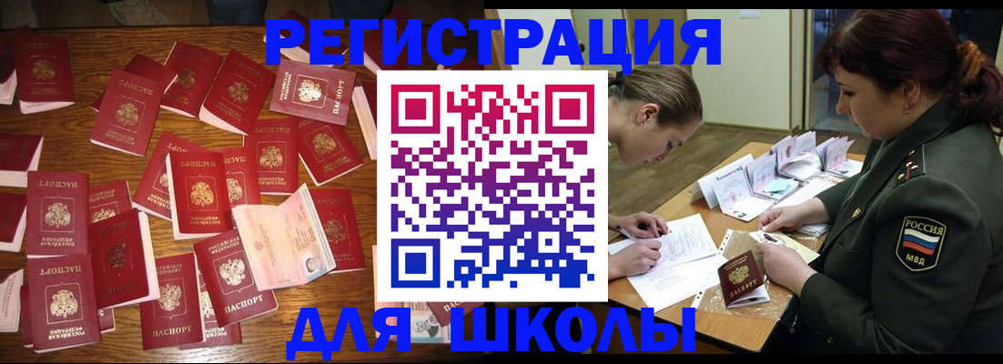 регистрация в Миньяре