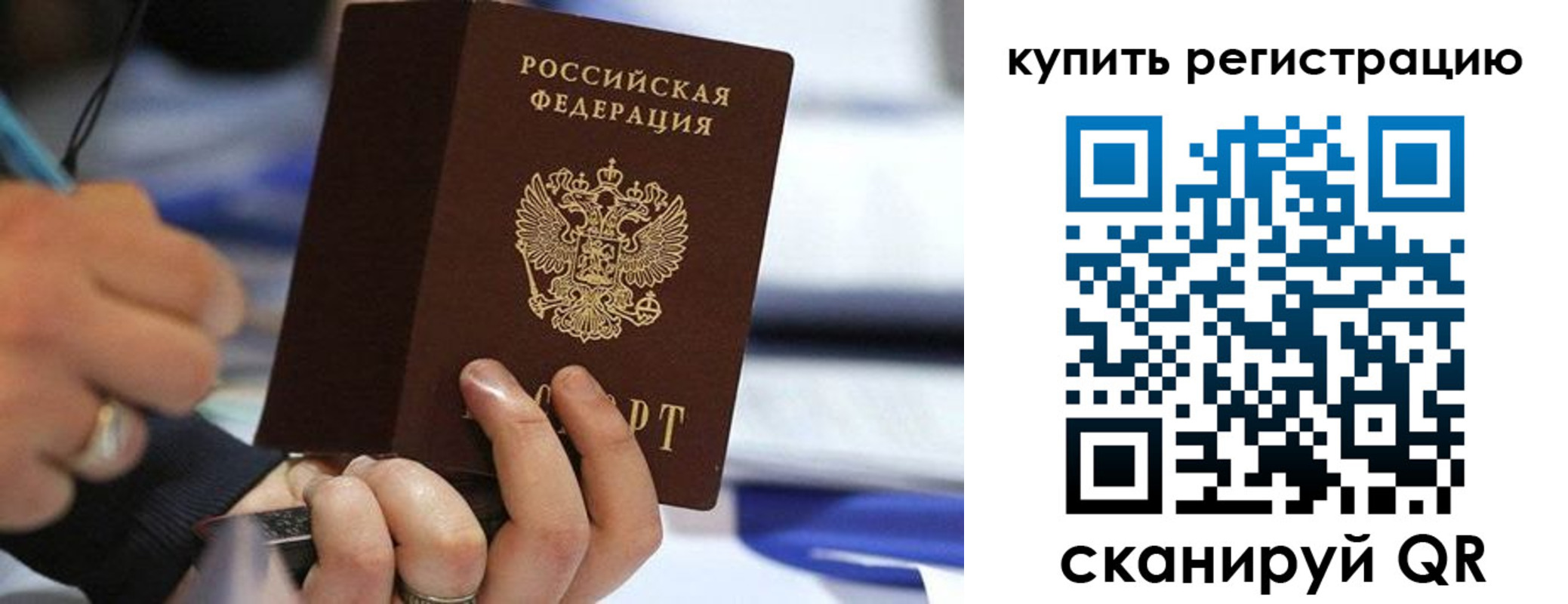 прописка законно в Миньяре