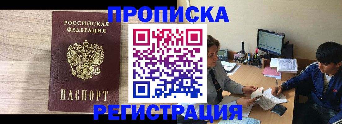 прописка для военкомата в Миньяре