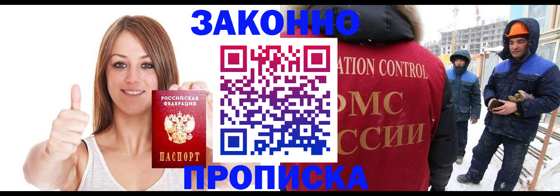 прописка ребенка в Миньяре