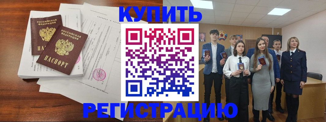 прописка регистрация в Миньяре
