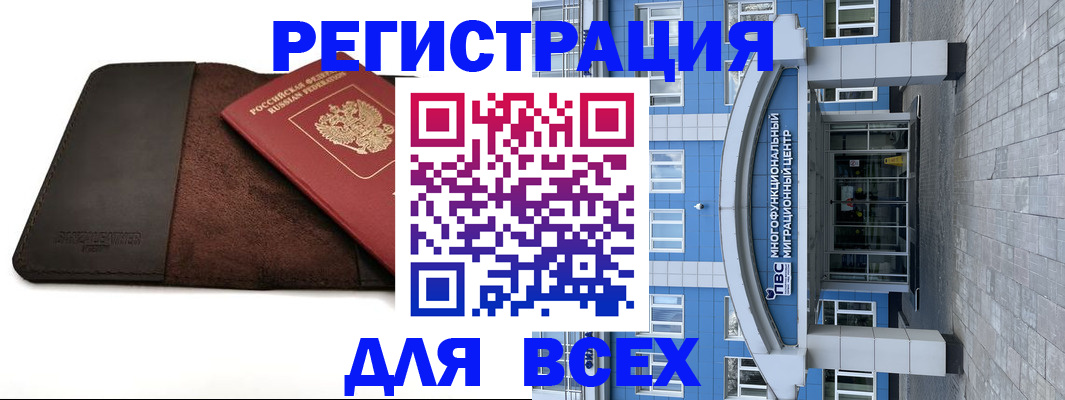 прописка штамп в Миньяре