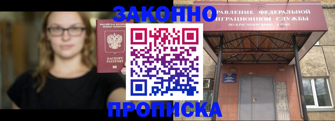 прописка законно в Миньяре