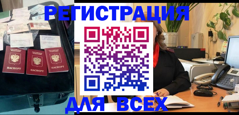 прописка для работы в Миньяре